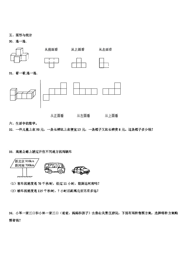 2023年铜仁地区玉屏侗族自治县四年级数学第二学期期末复习检测模拟试题含解析03