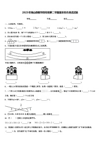 2023年铜山县数学四年级第二学期期末综合测试试题含解析