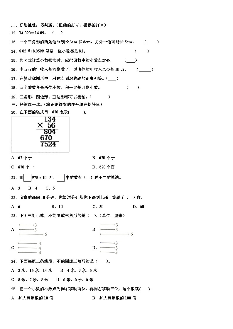 2023年铜山县数学四年级第二学期期末综合测试试题含解析第2页