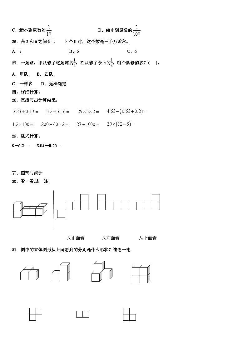 2023年铜山县数学四年级第二学期期末综合测试试题含解析第3页