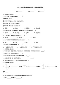 2023年霞浦县数学四下期末统考模拟试题含解析