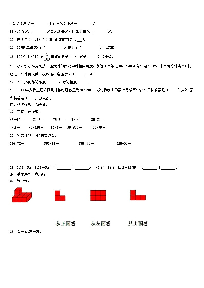2023年霞浦县数学四下期末统考模拟试题含解析02