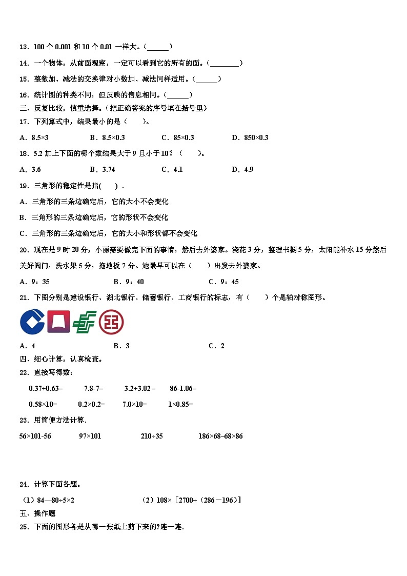 2023年雄县数学四下期末学业质量监测试题含解析第2页