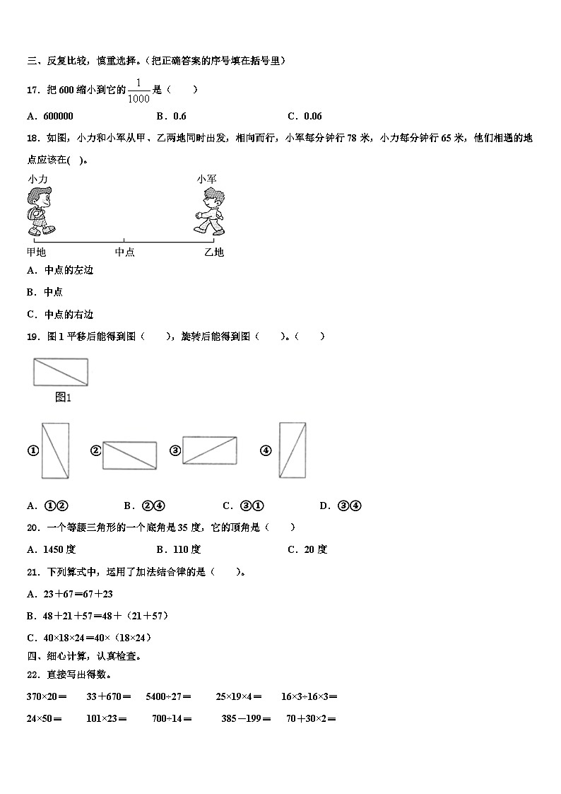 2023年银川市兴庆区数学四年级第二学期期末经典试题含解析02