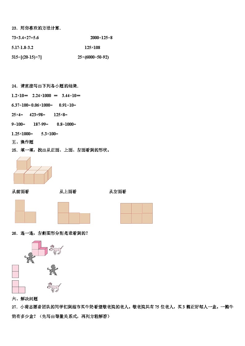 2023年银川市兴庆区数学四年级第二学期期末经典试题含解析03