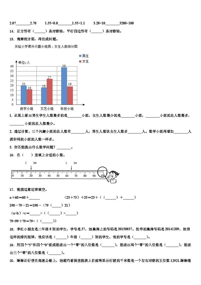 2023年银川市永宁县数学四下期末经典模拟试题含解析02