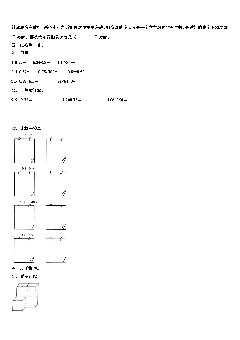 2023年银川市永宁县数学四下期末经典模拟试题含解析03