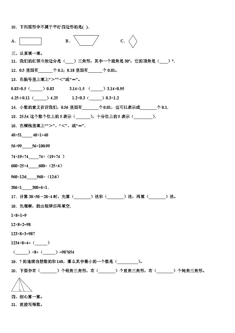 2023年长春市绿园区四年级数学第二学期期末综合测试模拟试题含解析02