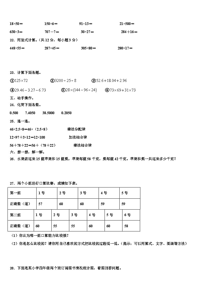 2023年长春市绿园区四年级数学第二学期期末综合测试模拟试题含解析03