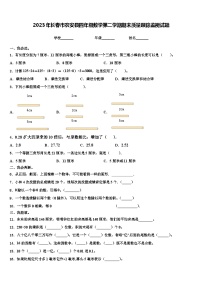 2023年长春市农安县四年级数学第二学期期末质量跟踪监视试题含解析