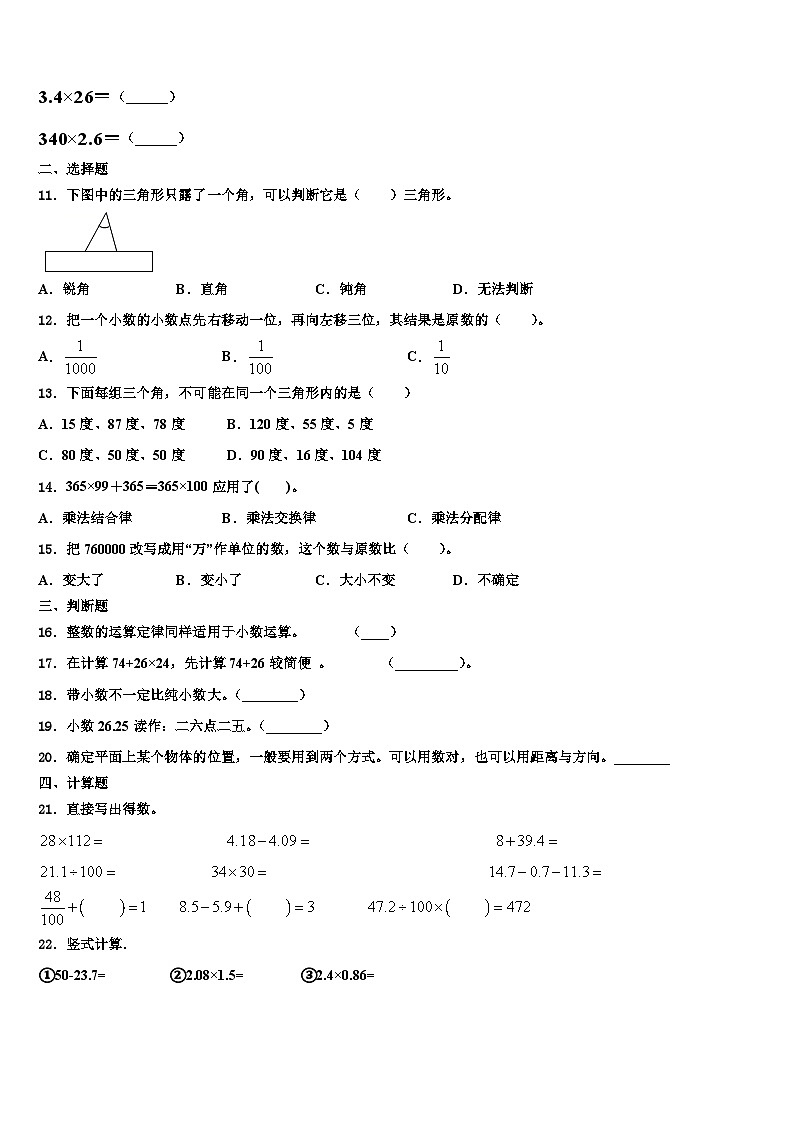 2023年长沙市岳麓区数学四下期末学业质量监测模拟试题含解析02