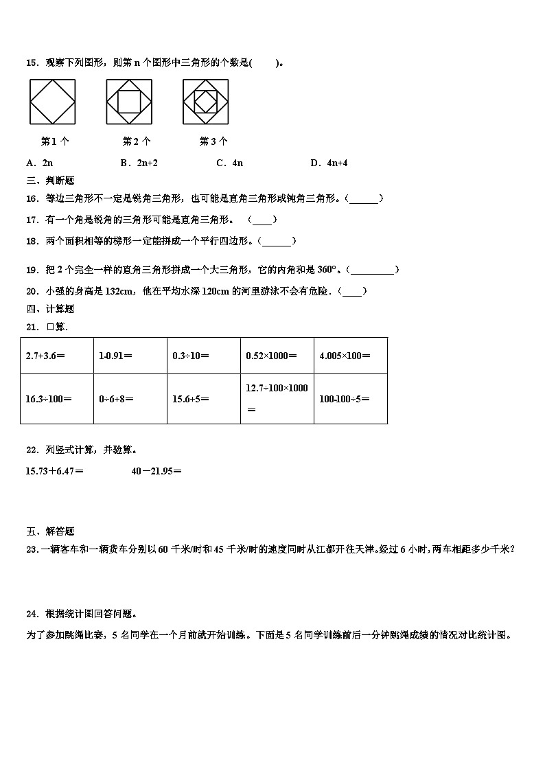 2023年长兴县数学四下期末教学质量检测模拟试题含解析02