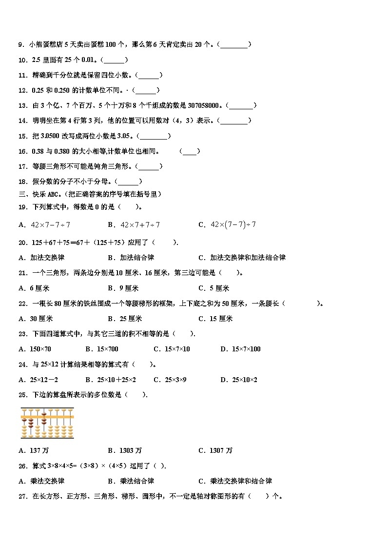 2023年长阳土家族自治县数学四年级第二学期期末考试试题含解析第2页