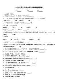 2023年镇江市丹阳市数学四下期末调研试题含解析