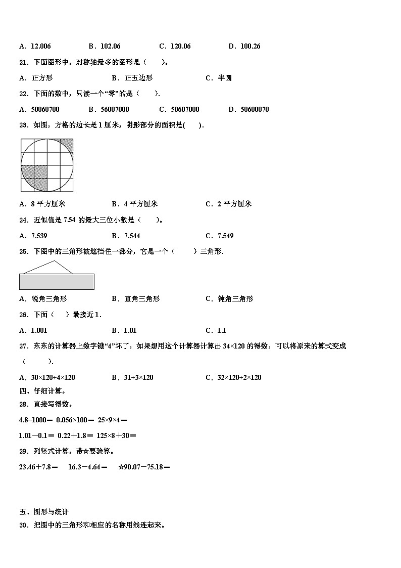 2023年镇江市丹阳市数学四下期末调研试题含解析02