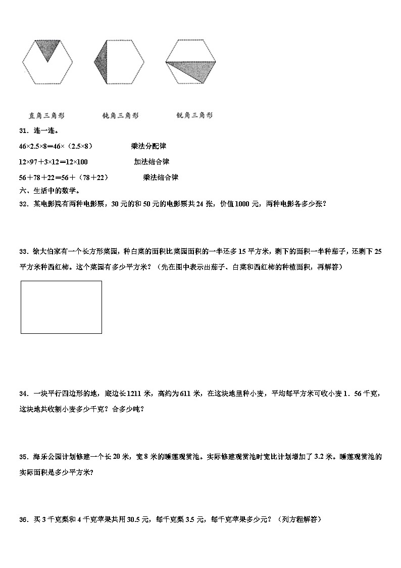 2023年镇江市丹阳市数学四下期末调研试题含解析03