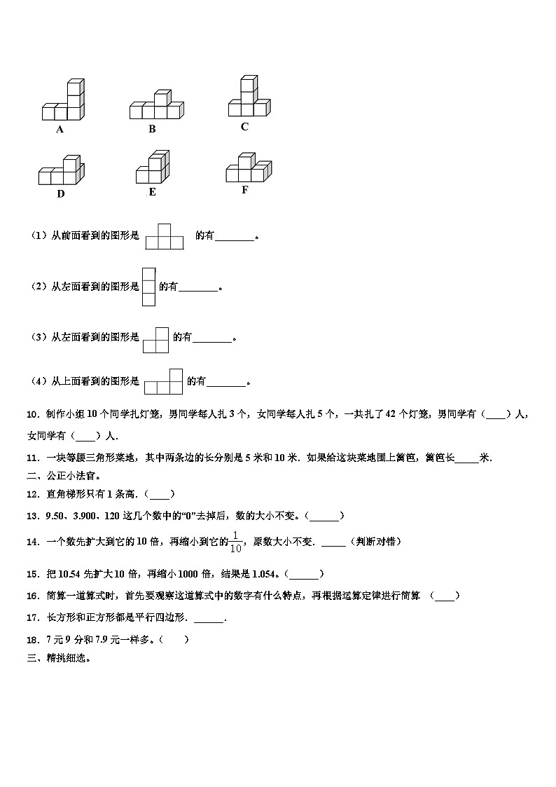 2023年重庆市北碚区数学四年级第二学期期末考试试题含解析02