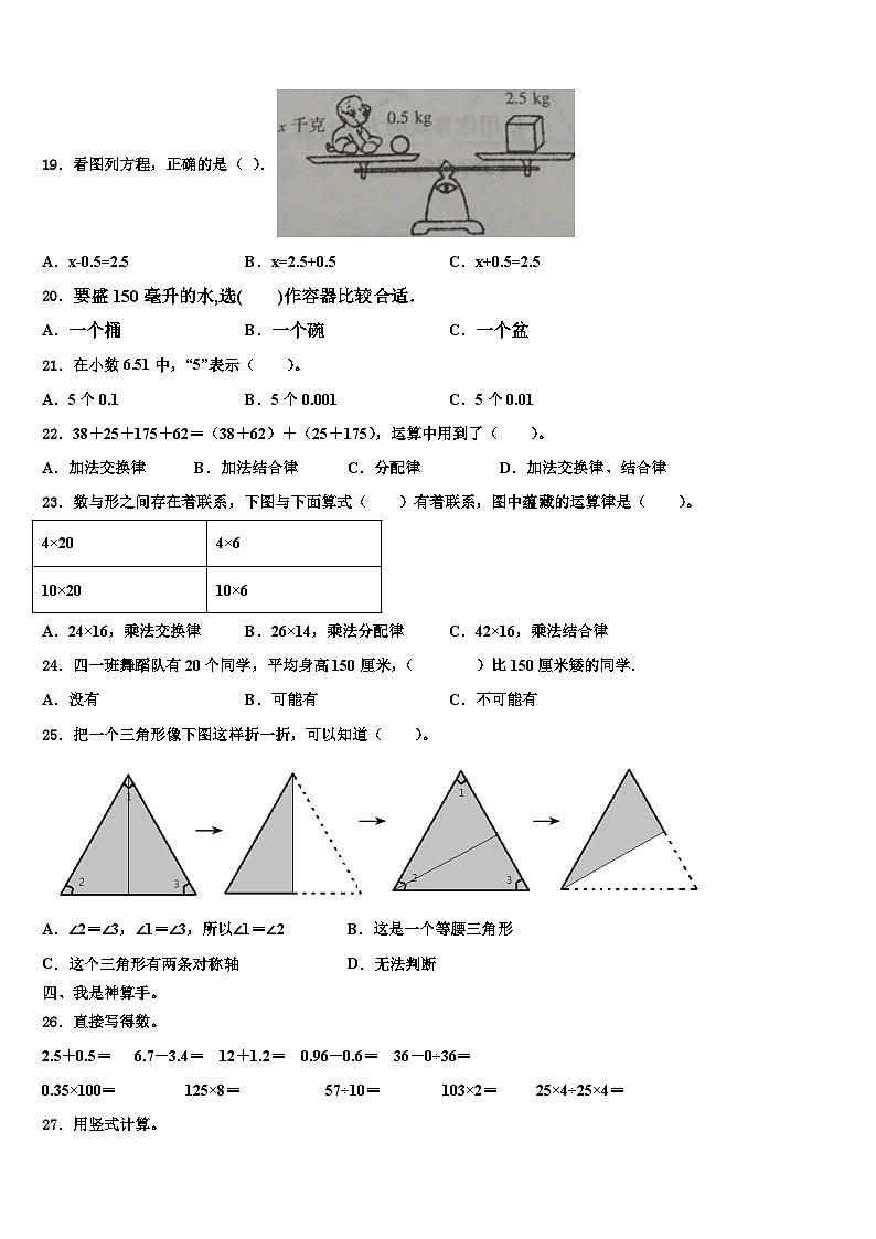 2023年重庆市北碚区数学四年级第二学期期末考试试题含解析03