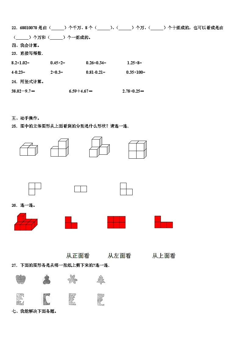 2023年重庆市酉阳土家族苗族自治县数学四下期末达标检测试题含解析03