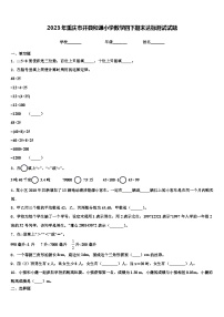 2023年重庆市开县和谦小学数学四下期末达标测试试题含解析