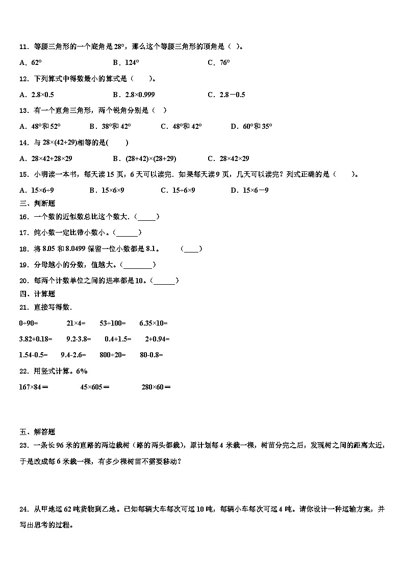 2023年重庆市开县和谦小学数学四下期末达标测试试题含解析02