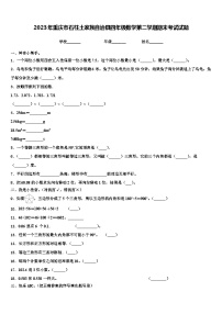 2023年重庆市石柱土家族自治县四年级数学第二学期期末考试试题含解析