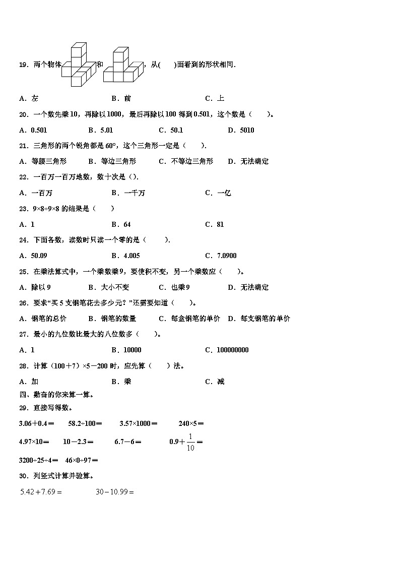 2023年重庆市石柱土家族自治县四年级数学第二学期期末考试试题含解析第2页