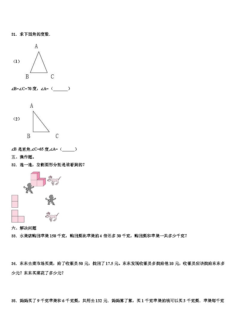 2023年重庆市石柱土家族自治县四年级数学第二学期期末考试试题含解析第3页