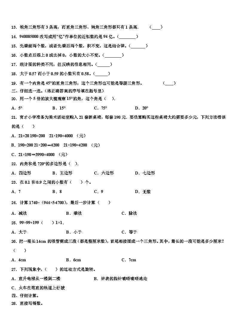 2023年重庆万州年四年级数学第二学期期末联考试题含解析第2页
