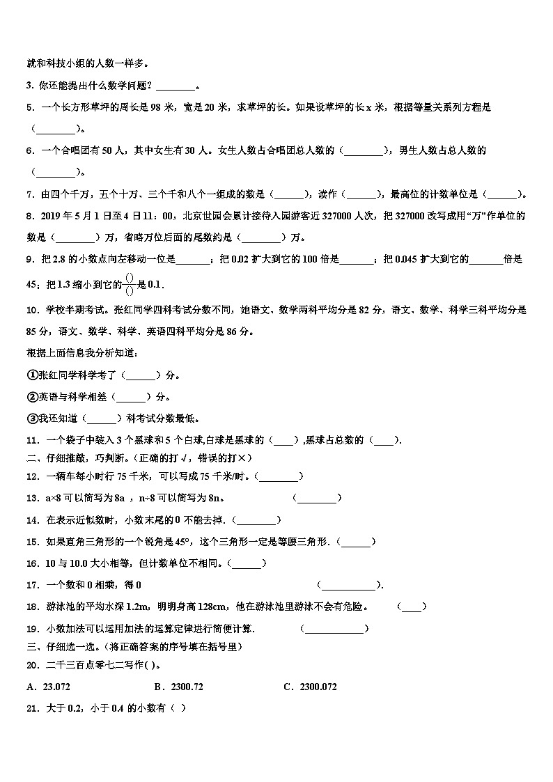 2023年高阳县小学数学四下期末调研试题含解析第2页