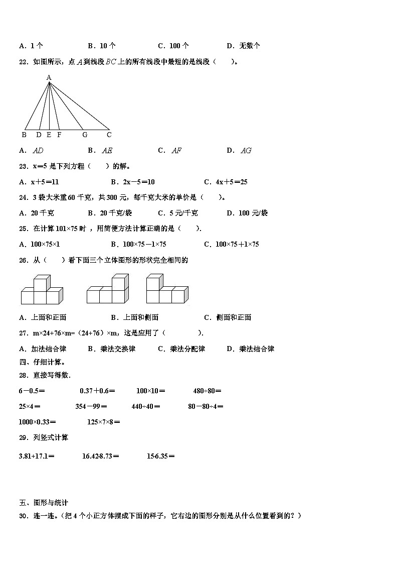 2023年高阳县小学数学四下期末调研试题含解析第3页