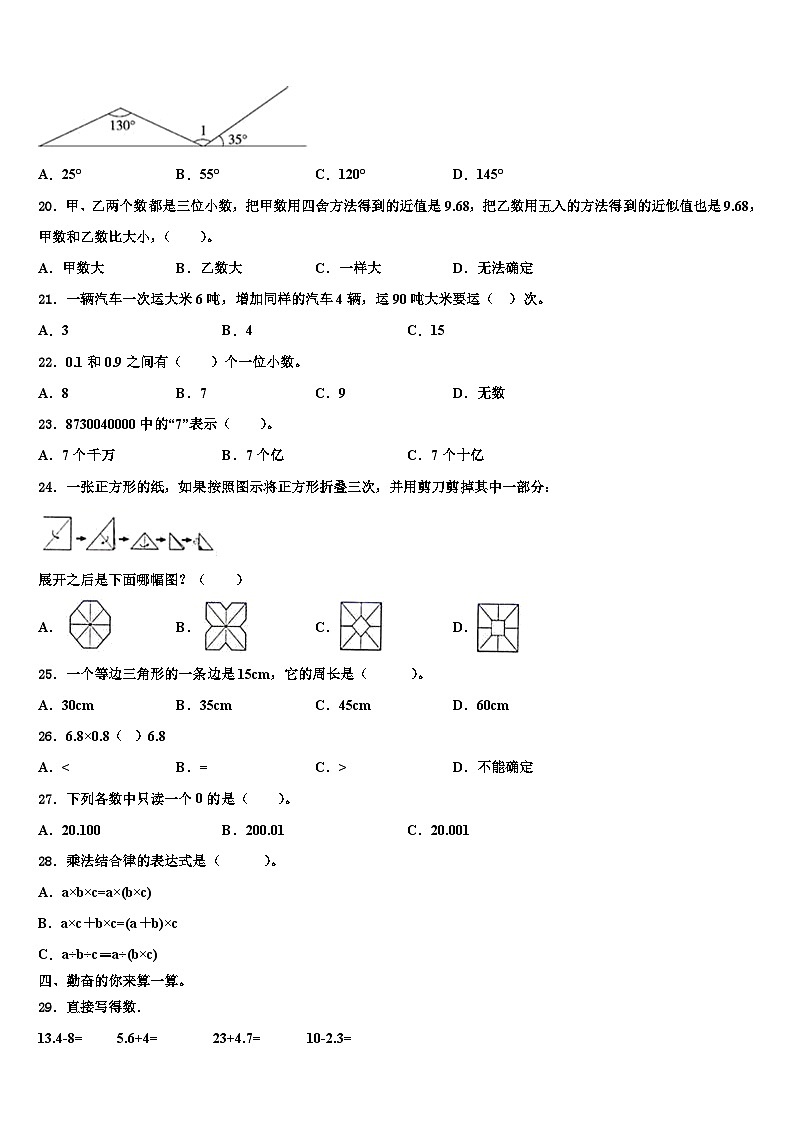 2023年高州市四年级数学第二学期期末调研模拟试题含解析第2页