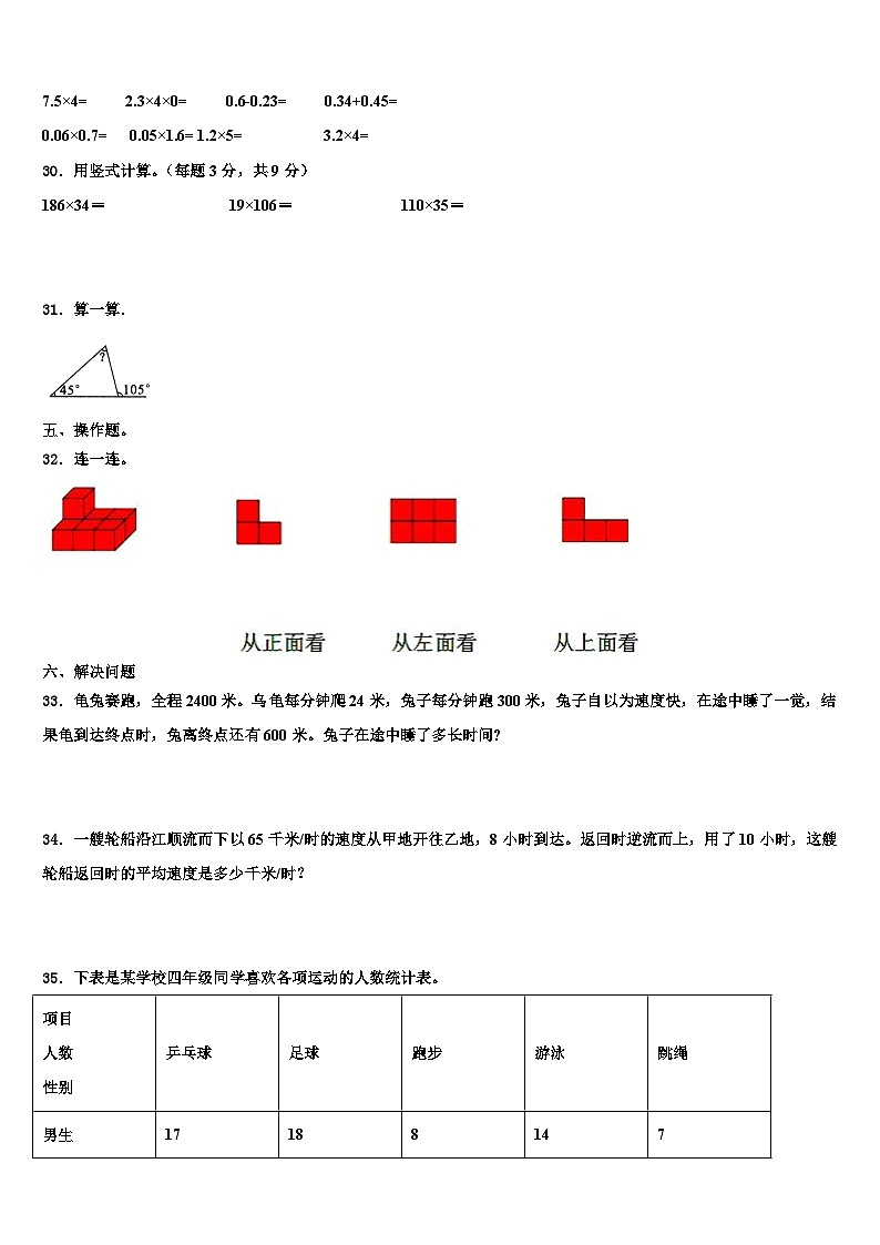 2023年高州市四年级数学第二学期期末调研模拟试题含解析第3页