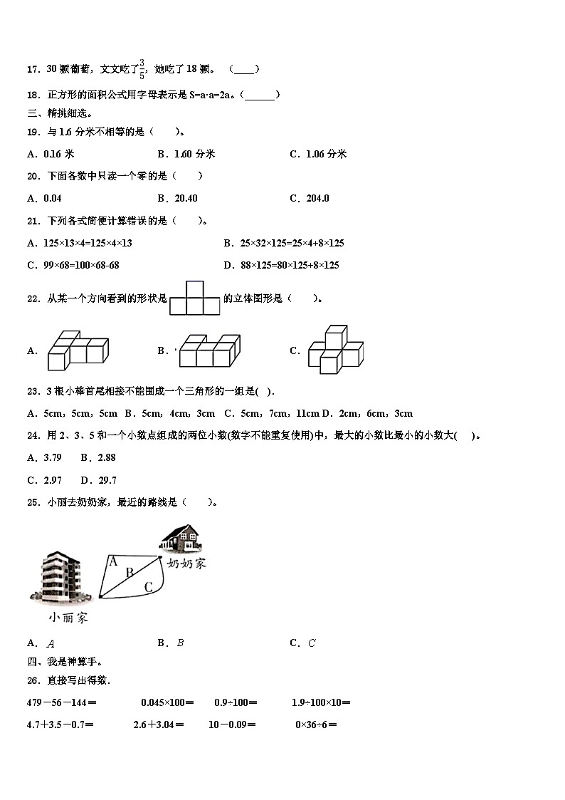 2023年鹤山市数学四下期末联考试题含解析第2页