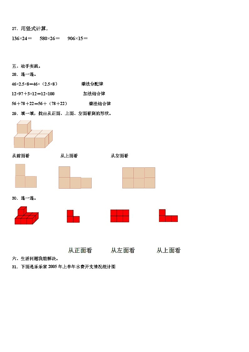 2023年鹤山市数学四下期末联考试题含解析第3页