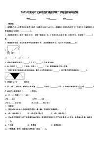 2023年黑河市北安市四年级数学第二学期期末调研试题含解析