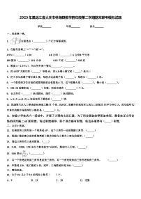 2023年黑龙江省大庆市林甸县数学四年级第二学期期末联考模拟试题含解析