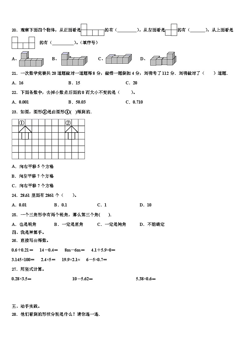 2023年黑龙江省大庆市林甸县数学四年级第二学期期末联考模拟试题含解析02