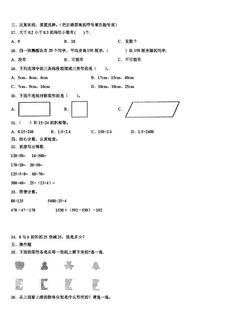2023年黑龙江省大庆市肇源农场学校数学四年级第二学期期末综合测试试题含解析第2页