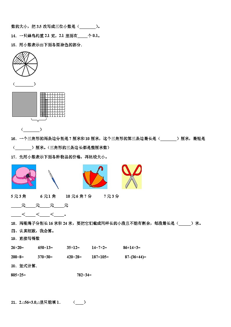 2023年黑龙江省大庆市肇州县托古乡中心校数学四下期末统考试题含解析02