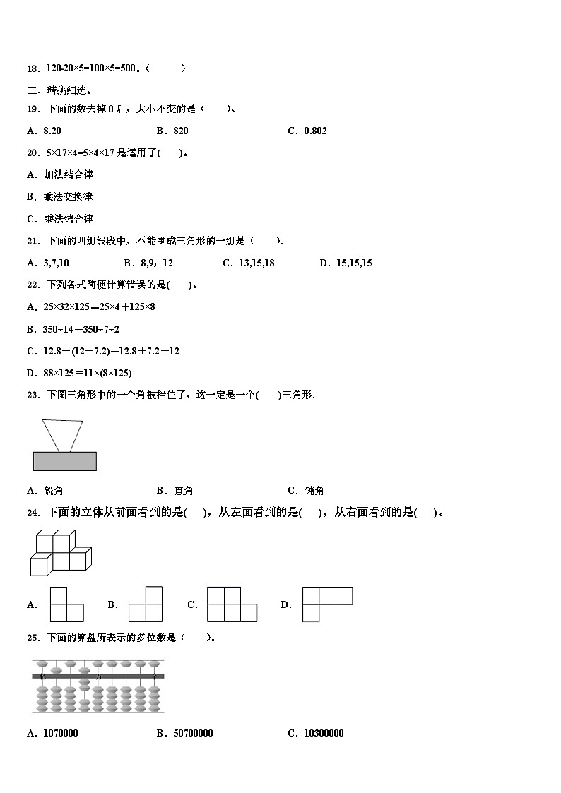2023年黑龙江省大兴安岭地区漠河县四年级数学第二学期期末检测模拟试题含解析第2页