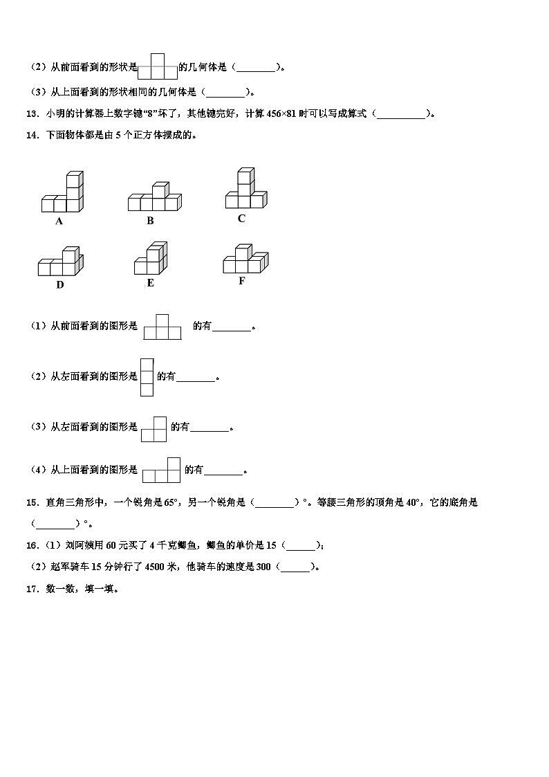 2023年黑龙江省哈尔滨市河南小学四年级数学第二学期期末复习检测模拟试题含解析第2页