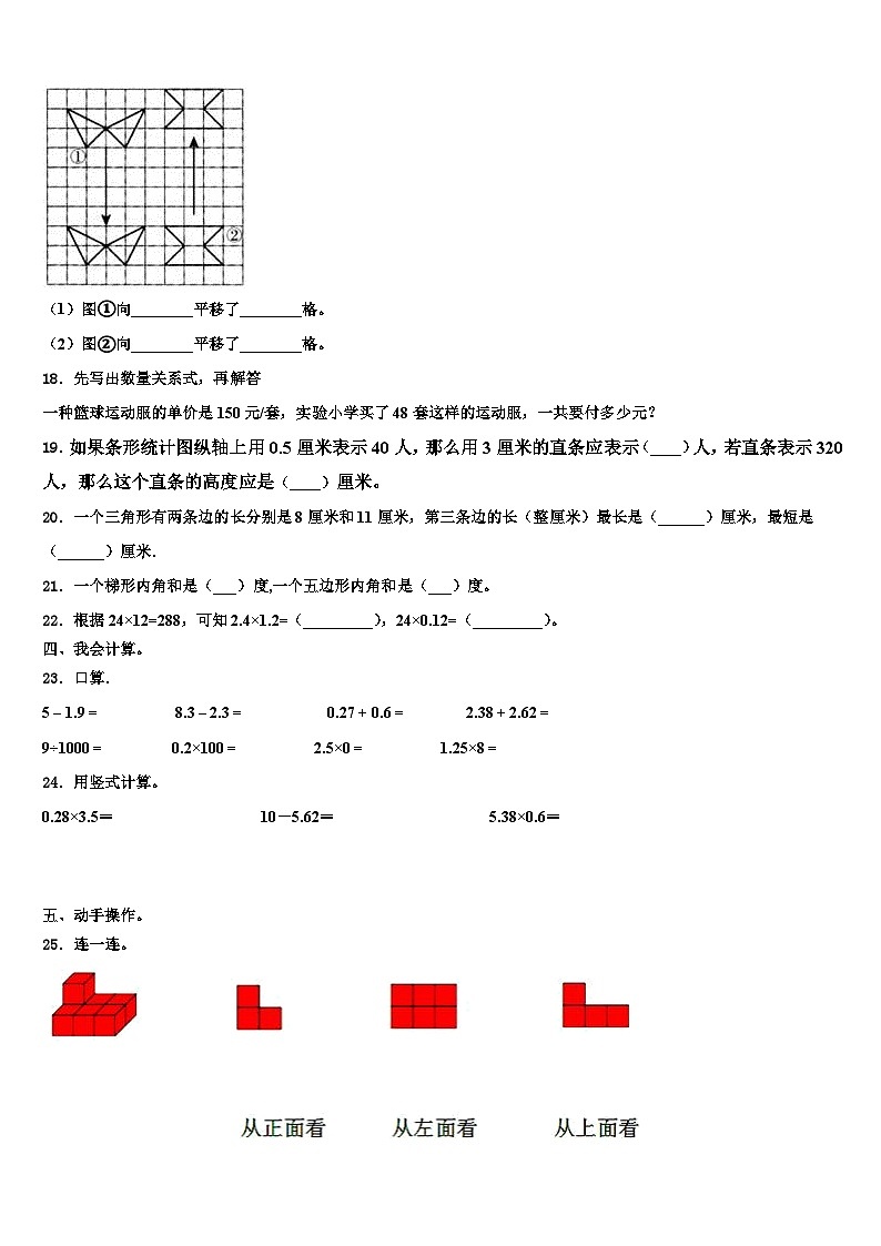 2023年黑龙江省哈尔滨市河南小学四年级数学第二学期期末复习检测模拟试题含解析第3页