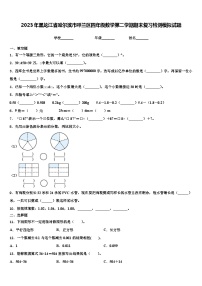 2023年黑龙江省哈尔滨市呼兰区四年级数学第二学期期末复习检测模拟试题含解析