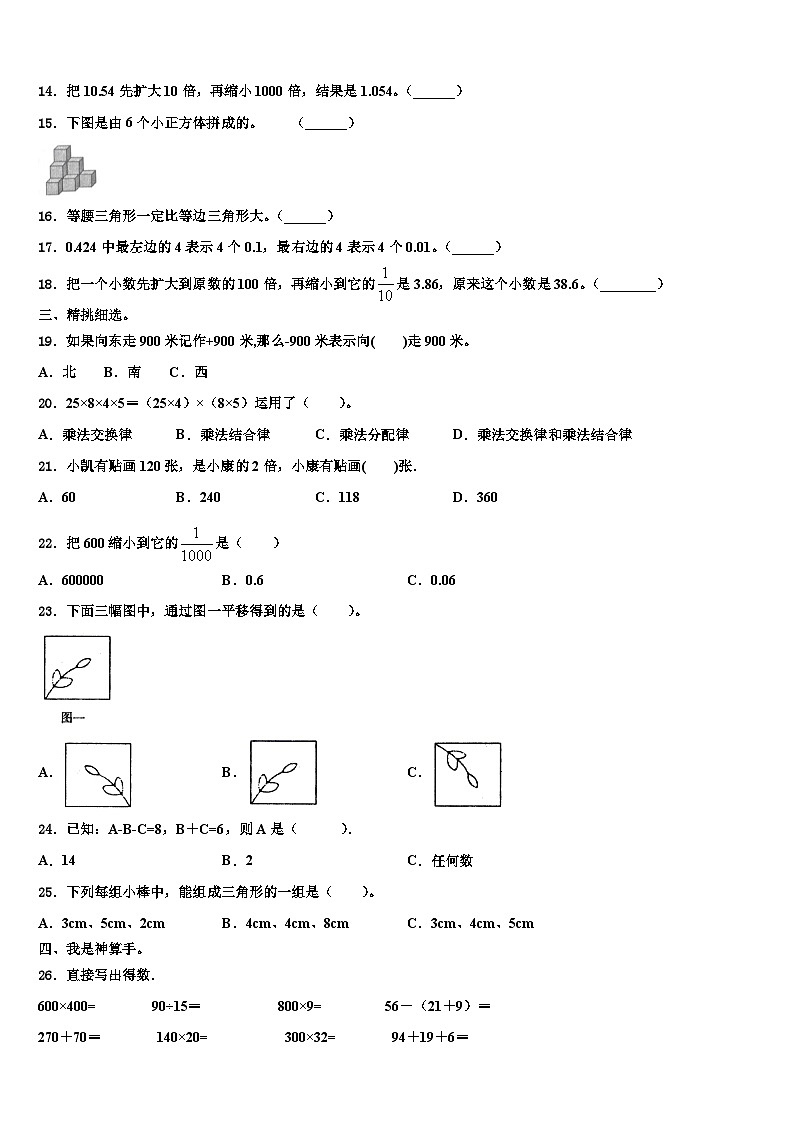2023年黑龙江省哈尔滨市木兰县小学数学四年级第二学期期末联考试题含解析02