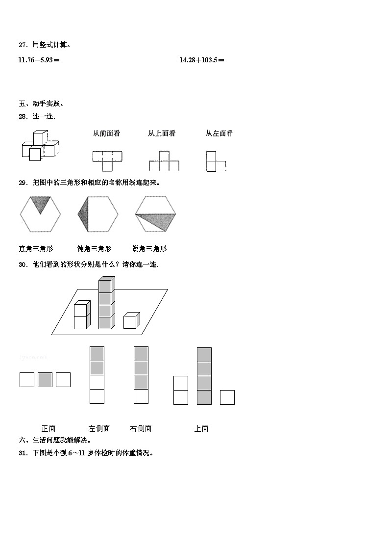 2023年黑龙江省哈尔滨市木兰县小学数学四年级第二学期期末联考试题含解析03