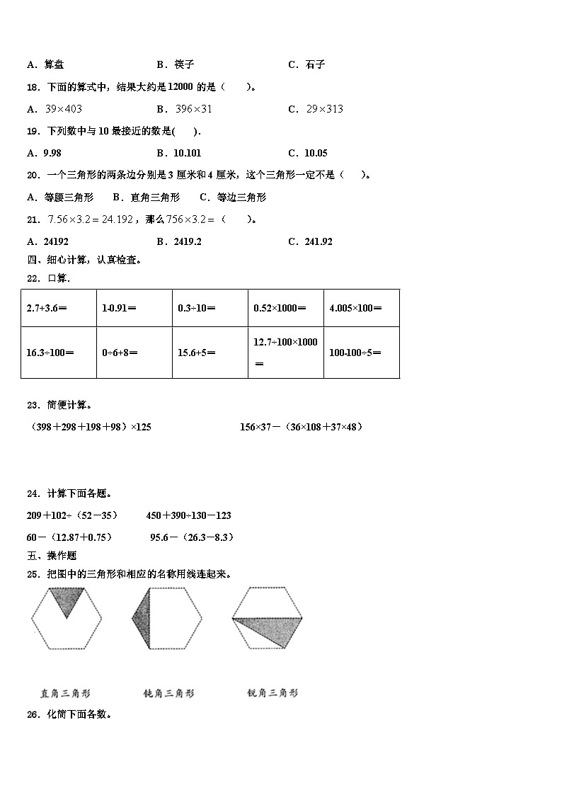 2023年黑龙江省哈尔滨市木兰县小学数学四下期末调研模拟试题含解析02