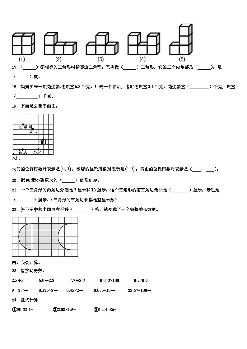 2023年黑龙江省哈尔滨市双城市数学四下期末统考试题含解析02