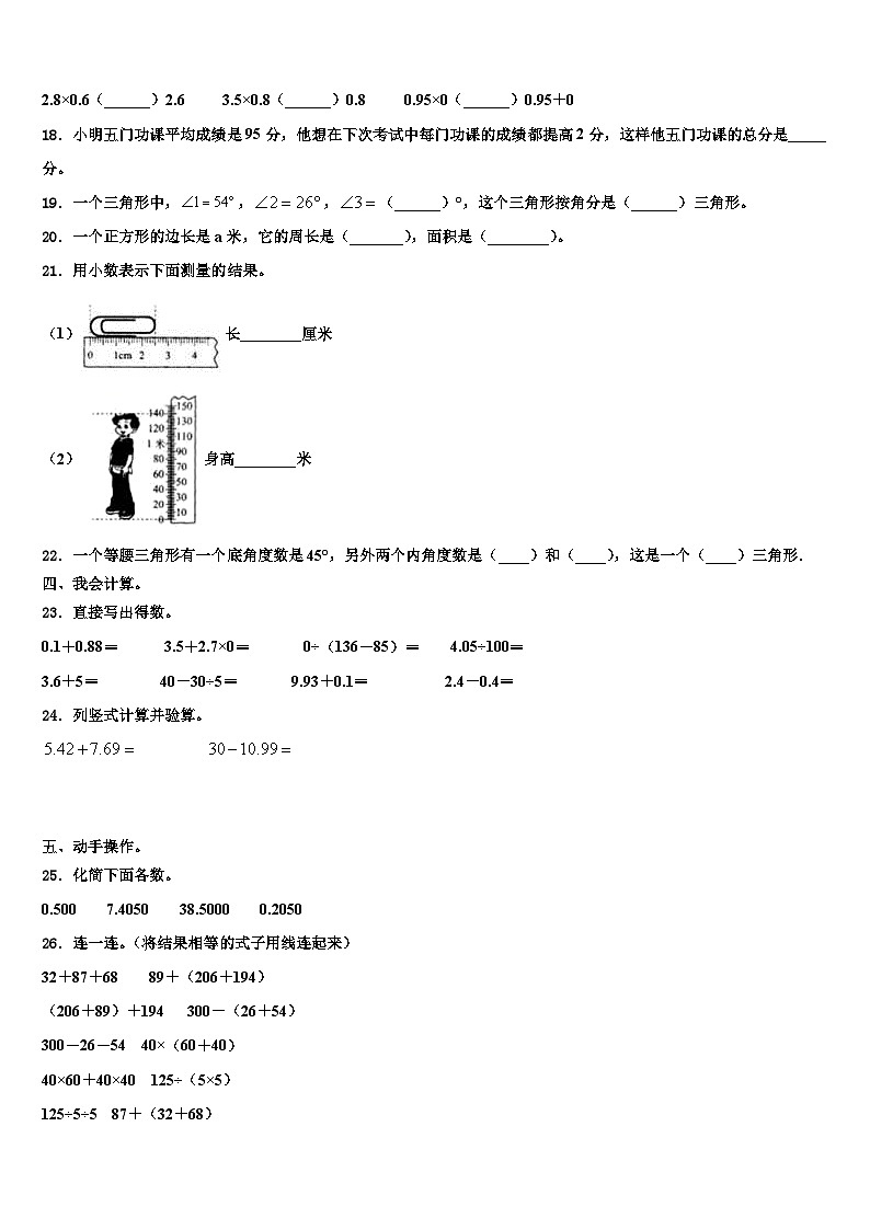 2023年黑龙江省哈尔滨市通河县数学四年级第二学期期末统考模拟试题含解析第2页
