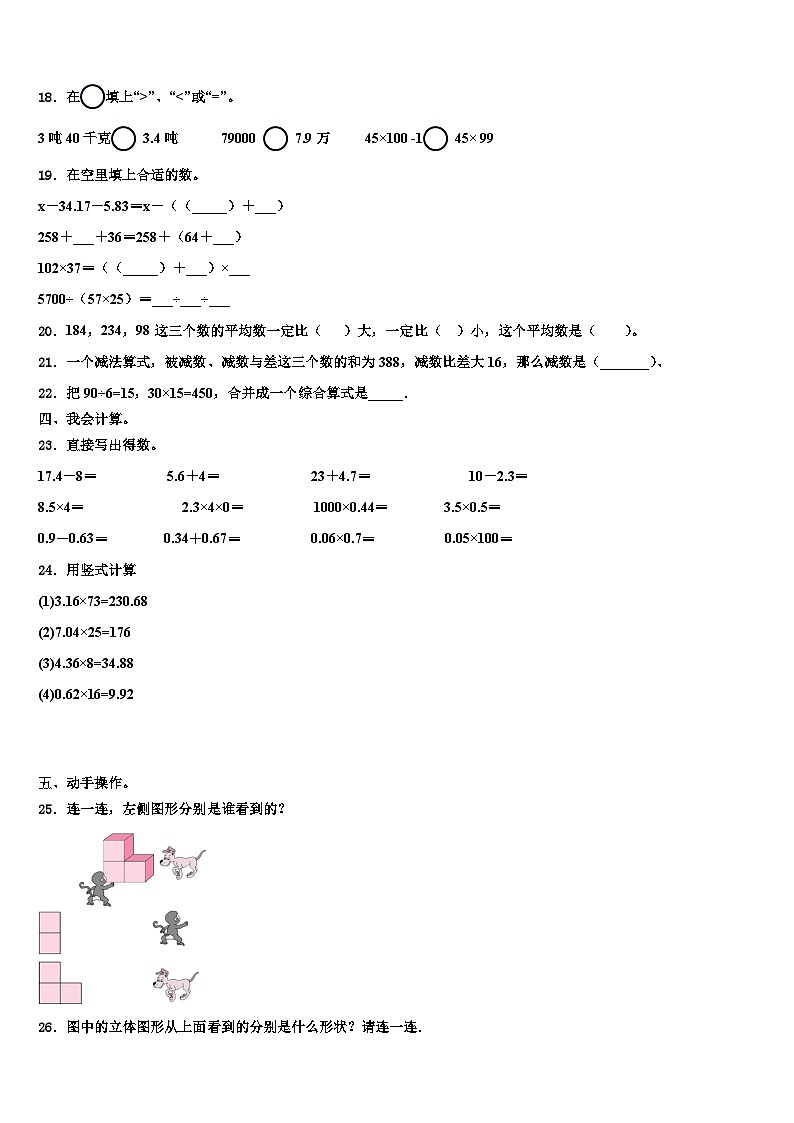 2023年黑龙江省鹤岗市东山区数学四下期末学业质量监测模拟试题含解析第2页